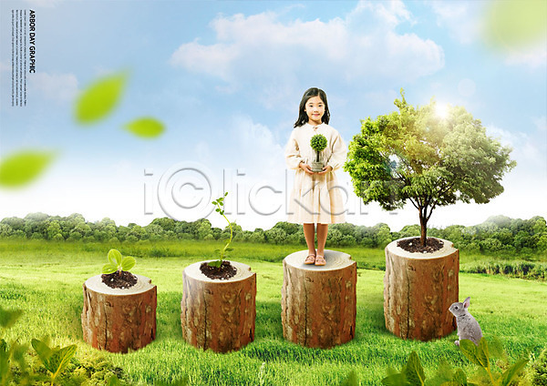소녀한명만 어린이 여자 한국인 한명 PSD 앞모습 편집이미지 나무 나무기둥 나뭇잎 들기 미소(표정) 반려 서기 식목일 식물 자연 전신 토끼 하늘 한마리 화분 환경