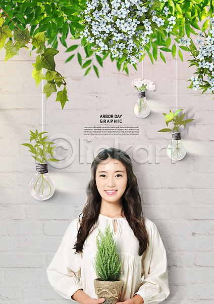 20대 성인 성인여자한명만 여자 한국인 한명 PSD 앞모습 편집이미지 꽃 나무 들기 상반신 서기 식목일 식물 웃음 자연 전구 화분 환경