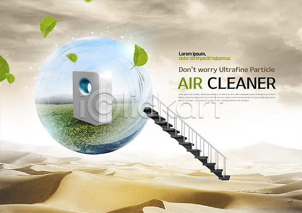 환경오염 사람없음 PSD 편집이미지 계단 공기 공기청정기 나뭇잎 물방울 미세먼지 사막 오염 자연 하늘