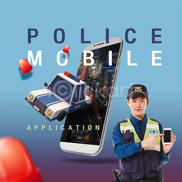 20대 남자 사람 성인 성인남자한명만 한국인 한명 PSD 편집이미지 가리킴 경찰 경찰차 모바일 상반신 서비스 스마트폰 어플리케이션