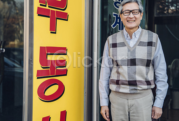 실버취업 60대 남자 노년 노인남자한명만 사람 한국인 한명 JPG 앞모습 포토 미소(표정) 부동산 부동산중개업 부동산중개인 상반신 서기 안경낌 야외 주간