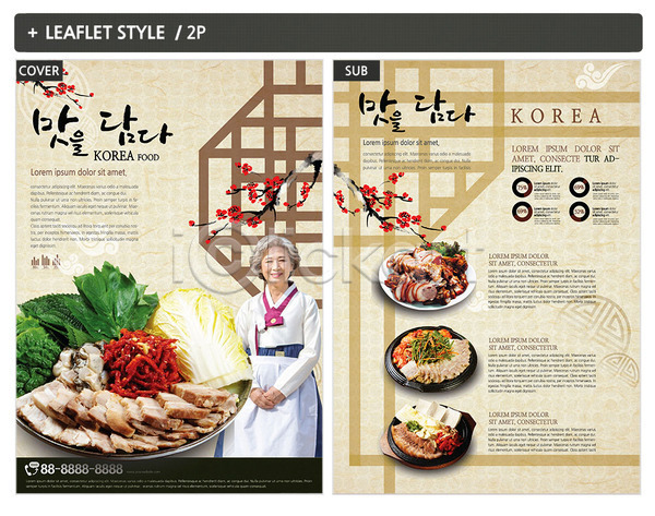 60대 노년 여자 한국인 한명 INDD ZIP 인디자인 전단템플릿 템플릿 굴 김치 깻잎 돼지고기 두부 리플렛 매화 배추 보쌈 앞치마 전단 전신 전통문양 포스터 한복 한식