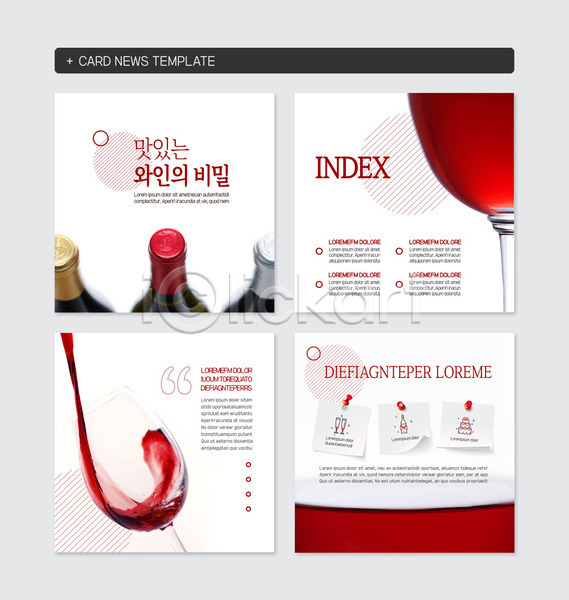 사람없음 PSD 웹템플릿 템플릿 빨간색 세트 와인 와인잔 정방형 카드뉴스