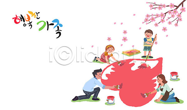 즐거움 남자 사람 성인 어린이 여러명 여자 AI(파일형식) 일러스트 가족 가족라이프 그리기 나뭇가지 붓 빨간색 색칠 전신 페인트롤러 페인트통 페인팅 하트