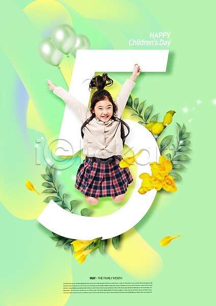 행복 사람 소녀한명만 어린이 여자 한국인 한명 PSD 편집이미지 5 5월행사 기념일 미소(표정) 숫자 어린이날 여러개 전신 점프 풍선 프리지어