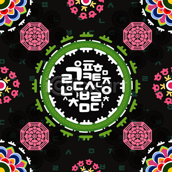 화려 사람없음 AI(파일형식) 일러스트 꽃무늬 단청 도형 백그라운드 오방색 전통 전통무늬 패턴 한국 한국전통 한글