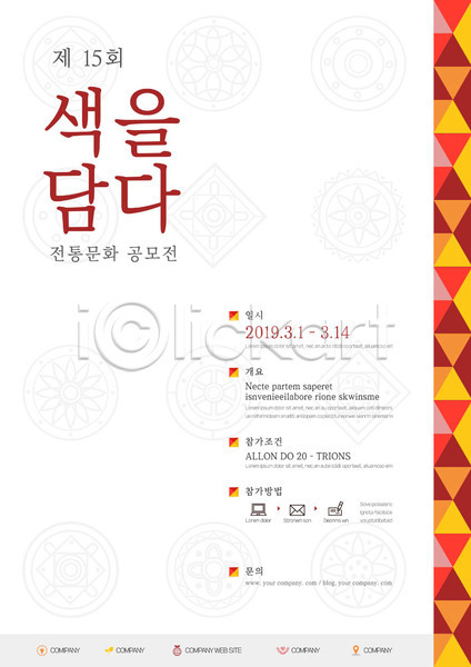 사람없음 AI(파일형식) 템플릿 공모전 무늬 삼각형 전통무늬 전통문양 조각보 컬러풀 패턴 포스터 포스터템플릿 한국 한국전통
