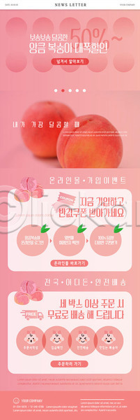 아기 여러명 PSD ZIP 뉴스레터 웹템플릿 템플릿 과일 무료배달 배송 복숭아 분홍색 세일 세트 얼굴 주문