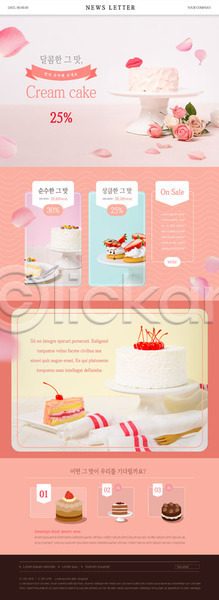 달콤 사람없음 PSD ZIP 뉴스레터 웹템플릿 템플릿 봄 분홍색 세일 세트 조각케이크 케이크