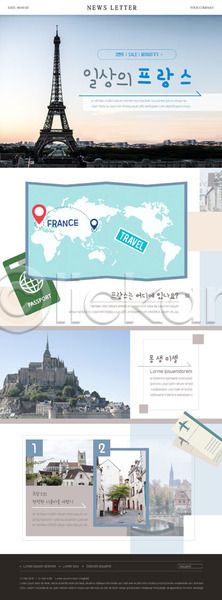 사람없음 PSD ZIP 뉴스레터 웹템플릿 템플릿 세계지도 세트 에펠탑 여권 여행 파리(프랑스) 프랑스 항공권 해외건축 해외여행