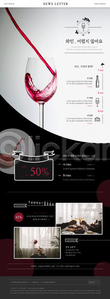 두명 성인 신체부위 PSD ZIP 뉴스레터 웹템플릿 템플릿 건배 세트 손 와인 와인잔 퍼센트