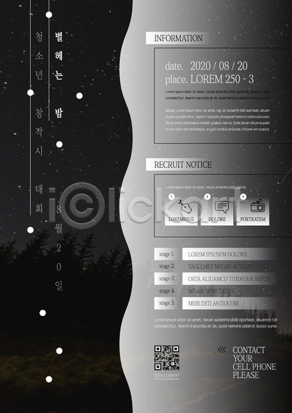 사람없음 AI(파일형식) 템플릿 곡선 그라데이션 밤하늘 별 숲 시 야간 포스터 포스터템플릿