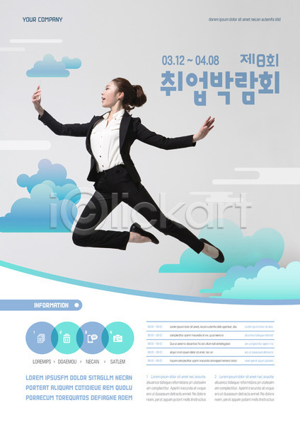 20대 성인 성인여자한명만 여자 한국인 한명 AI(파일형식) 옆모습 템플릿 구름(자연) 박람회 비즈니스 비즈니스우먼 전신 점프 채용박람회 포스터 포스터템플릿