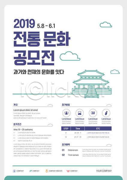 사람없음 AI(파일형식) 템플릿 2019년 공모전 구름(자연) 궁전 도형 방법 전통 전통문화 포스터 포스터템플릿 한국전통