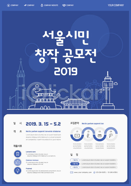 사람없음 AI(파일형식) 템플릿 공모전 광화문 남산타워 도형 명동성당 방법 서울 숭례문 원형 창작 포스터 포스터템플릿