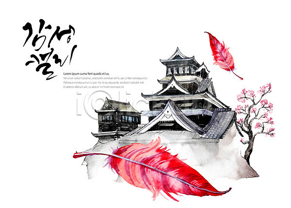 감성 사람없음 PSD 일러스트 글자캘리그라피 깃털 백그라운드 번짐 벚나무 붓터치 수채화(물감) 신사(일본건축) 일본 일본건축 캘리그라피 해외건축