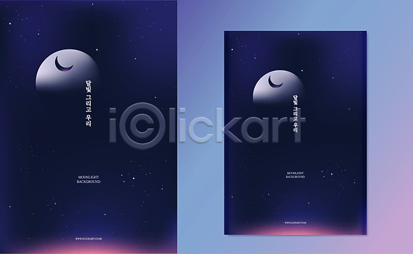 사람없음 AI(파일형식) 일러스트 달빛 목업 밤하늘 백그라운드 별 보름달 우주 초승달 포스터 표지