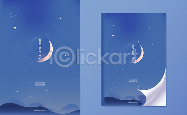 사람없음 AI(파일형식) 일러스트 달 달빛 목업 밤하늘 백그라운드 별 산 초승달 포스터 표지