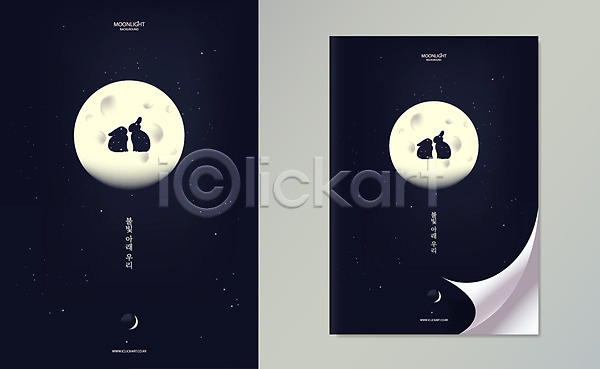 사람없음 AI(파일형식) 일러스트 달빛 두마리 목업 밤하늘 백그라운드 별 보름달 초승달 토끼 포스터 표지