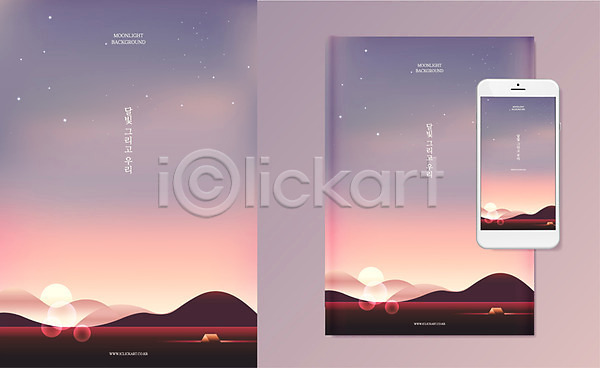 사람없음 AI(파일형식) 일러스트 달빛 목업 밤하늘 백그라운드 별 보름달 산등성이 산봉우리 스마트폰 주택 포스터 표지