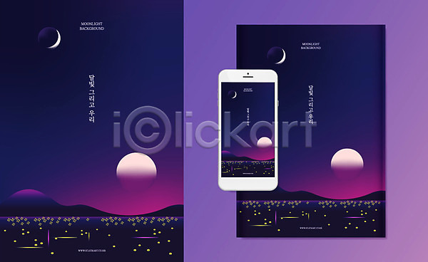 사람없음 AI(파일형식) 일러스트 달빛 목업 반사 밤하늘 백그라운드 보름달 산등성이 스마트폰 야경 초승달 포스터 표지