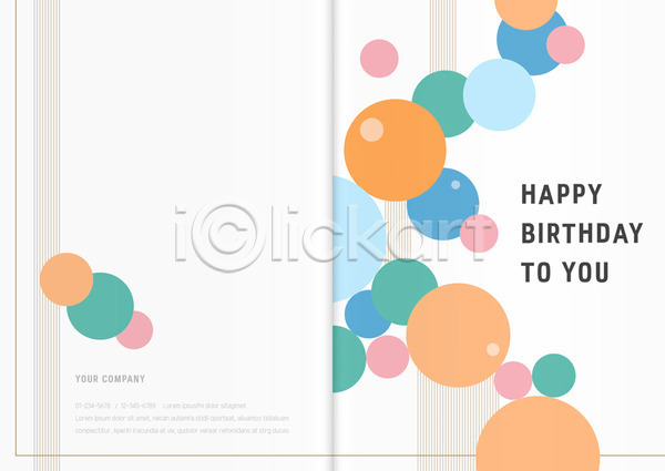 축하 사람없음 AI(파일형식) 카드템플릿 템플릿 기념일 도형 생일 생일축하 생일카드 선 원형 카드(감사) 컬러풀