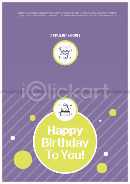 축하 사람없음 AI(파일형식) 카드템플릿 템플릿 기념일 도형 보라색 생일 생일축하 생일카드 생일케이크 선 원형 카드(감사)
