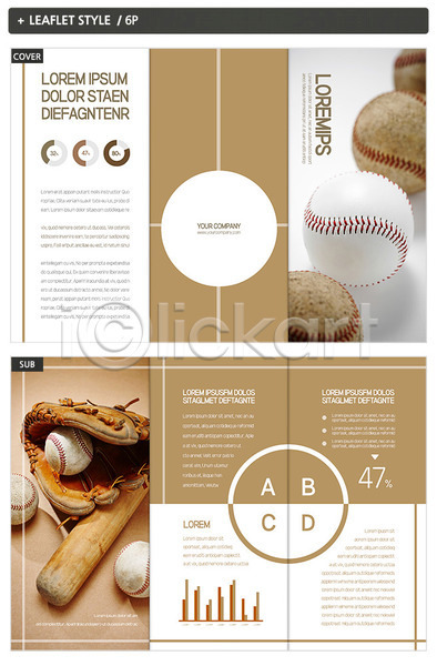 사람없음 INDD ZIP 인디자인 템플릿 3단접지 내지 리플렛 막대그래프 야구 야구공 야구글러브 야구방망이 여러개 원그래프 팜플렛 표지 표지디자인