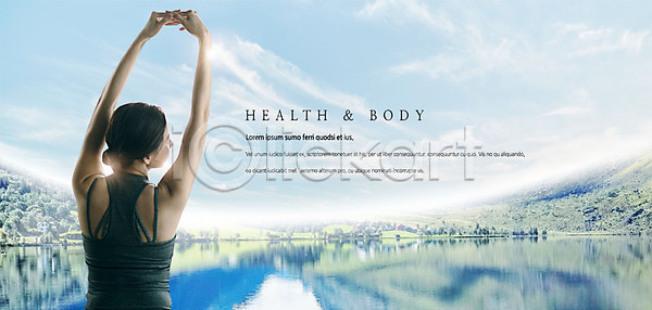 30대 사람 성인 성인여자한명만 여자 한명 PSD 뒷모습 편집이미지 강 건강 구름 산 상반신 스트레칭 신체 요가복 운동 이미지편집 자연 하늘 호수