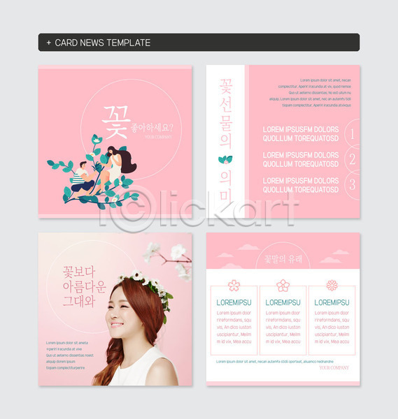 20대 남자 성인 성인만 세명 여자 한국인 PSD 웹템플릿 템플릿 꽃 미소(표정) 선물 세트 정방형 카드뉴스 커플