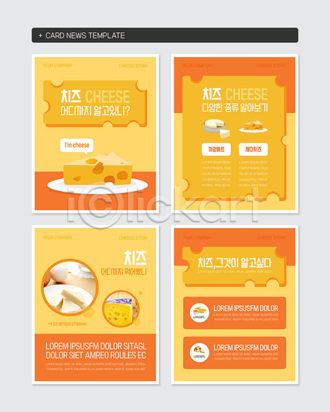 사람없음 PSD 웹템플릿 템플릿 계란 다양 세트 유제품 장방형 치즈 카드뉴스