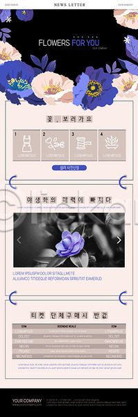 사람없음 PSD ZIP 뉴스레터 웹템플릿 템플릿 흑백 꽃 꽃축제 나뭇잎 들꽃 보라색 세트 티켓