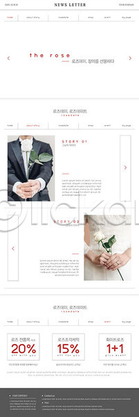 남자 두명 성인 신체부위 여자 PSD ZIP 뉴스레터 웹템플릿 템플릿 결혼 들기 로즈데이 부부 세트 손 신혼부부 장미 커플 쿠폰