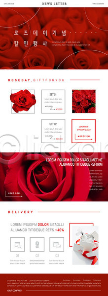 사람없음 PSD ZIP 뉴스레터 웹템플릿 템플릿 꽃 도형 로즈데이 리본 사각형 선물 선물상자 세트 장미