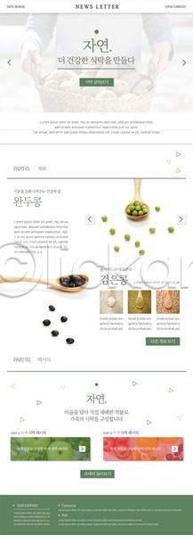 신체부위 PSD ZIP 뉴스레터 웹템플릿 템플릿 검은콩 농작물 세트 손 숟가락 완두콩 유기농 자연 채소 콩