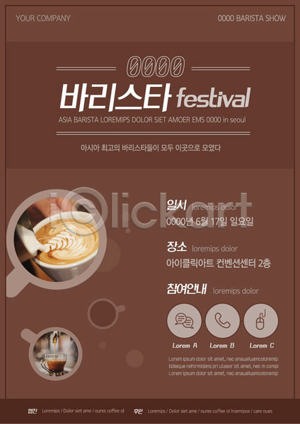 신체부위 AI(파일형식) 템플릿 날짜 바리스타 손 안내 참여 축제 커피 포스터 포스터템플릿