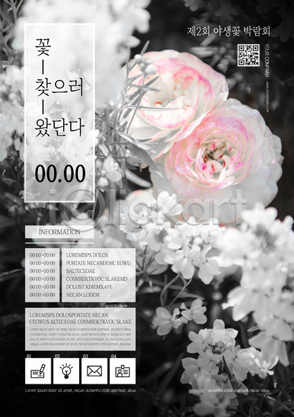 사람없음 AI(파일형식) 템플릿 QR코드 꽃 꽃박람회 날짜 박람회 일정표 포스터 포스터템플릿