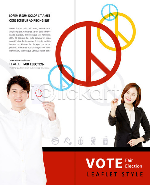 선거 30대 남자 두명 사람 성인 여자 한국인 PSD 템플릿 2단접지 공정선거 도장 들기 미소(표정) 북디자인 북커버 상반신 위치 인증 찍기(손짓) 출판디자인 태극 투표 투표용지 투표함 팜플렛 표지 표지디자인
