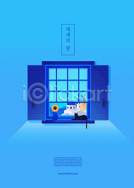 사람없음 AI(파일형식) 일러스트 고양이 꽃병 응시 지중해 창문 창밖 창살 파란색 한마리 해바라기