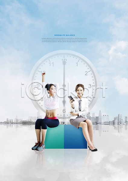 비교 20대 두명 성인 성인여자만 여자 한국인 PSD 앞모습 편집이미지 건물 비즈니스우먼 빌딩 시계 앉기 운동복 워라밸 전신 하늘