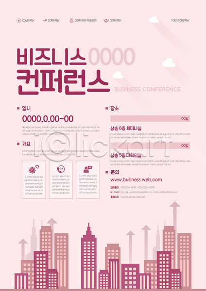 사람없음 AI(파일형식) 템플릿 공간 날짜 도시 분홍색 비즈니스 빌딩 세미나 시간 컨퍼런스 포스터 포스터템플릿