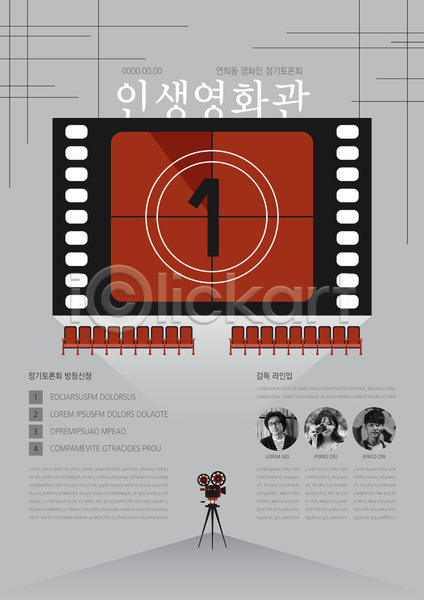 20대 30대 40대 남자 성인 성인만 세명 여자 중년 한국인 AI(파일형식) 템플릿 영화관 카메라 토론 포스터 포스터템플릿 필름