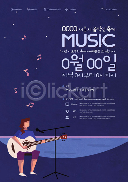 한명 AI(파일형식) 템플릿 기타 마이크 시간 음악 음악축제 음표 초대 축제 포스터 포스터템플릿