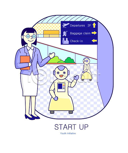 사람 성인 여자 한명 AI(파일형식) 일러스트 공항 로봇 문서 미소(표정) 설명 안내 전신 정장 창문 창업 표지판