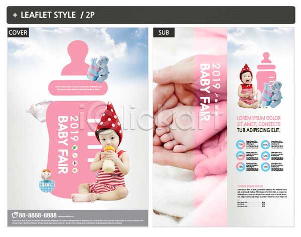 두명 사람 성인 신체부위 아기 여자 한국인 INDD ZIP 인디자인 전단템플릿 템플릿 고깔(모자) 곰인형 구름(자연) 리플렛 미소(표정) 박람회 발 손 앉기 육아박람회 이벤트 전단 전신 젖병 포스터