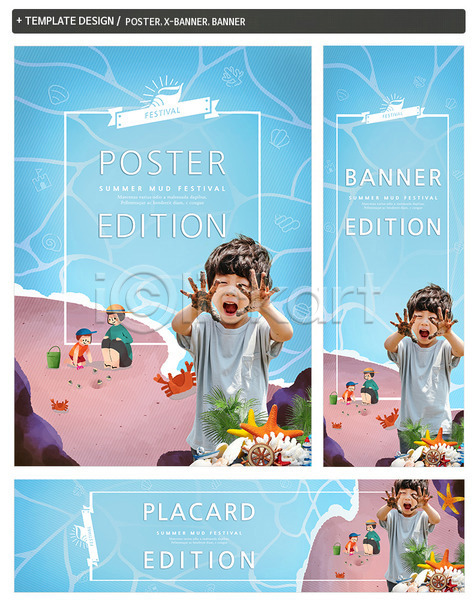 남자 성인 세명 어린이 한국인 PSD ZIP 배너템플릿 앞모습 템플릿 가로배너 갯벌 꽃게 바다 불가사리 상반신 세로배너 세트 손바닥 여름(계절) 축제 포스터 현수막
