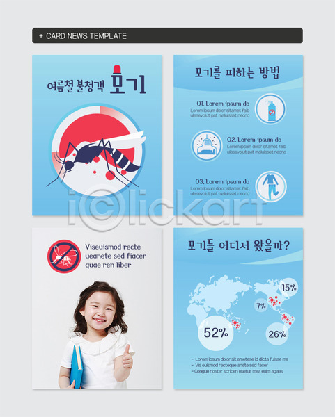 소녀한명만 어린이 여자 한국인 한명 PSD 웹템플릿 템플릿 들기 모기 모기약 사각형 상반신 세계지도 세트 여름(계절) 옷 웃음 책 카드뉴스