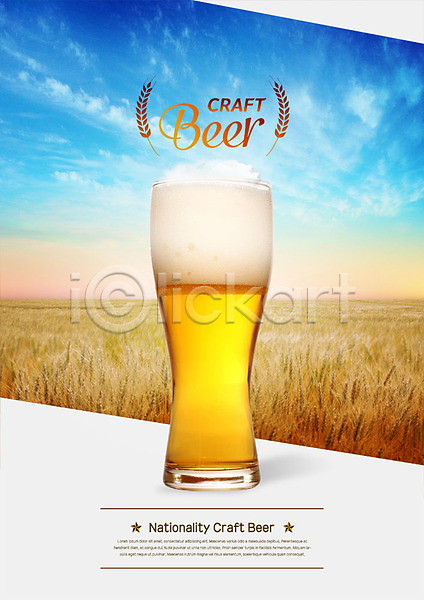 시원함 사람없음 PSD 편집이미지 구름(자연) 맥주 맥주거품 보리 보리밭 생맥주 하늘