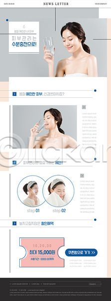 20대 30대 성인 성인여자만 여러명 여자 한국인 PSD ZIP 뉴스레터 웹템플릿 템플릿 물 뷰티 상반신 세수 세일 세트 수분 쿠폰 피부관리