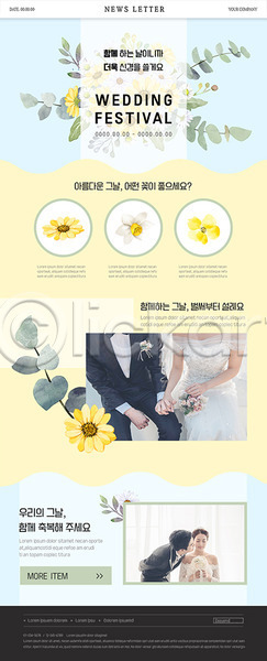 20대 남자 성인 여러명 여자 한국인 PSD ZIP 뉴스레터 웹템플릿 템플릿 결혼 꽃 부케 세일 세트 신랑 신부(웨딩)